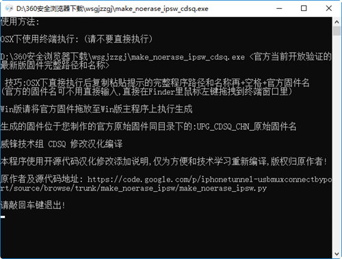 白苹果无损固件制作软件下载
