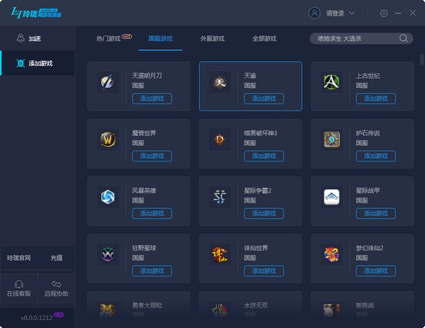 玲珑加速器免费版