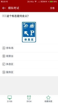 北京车考