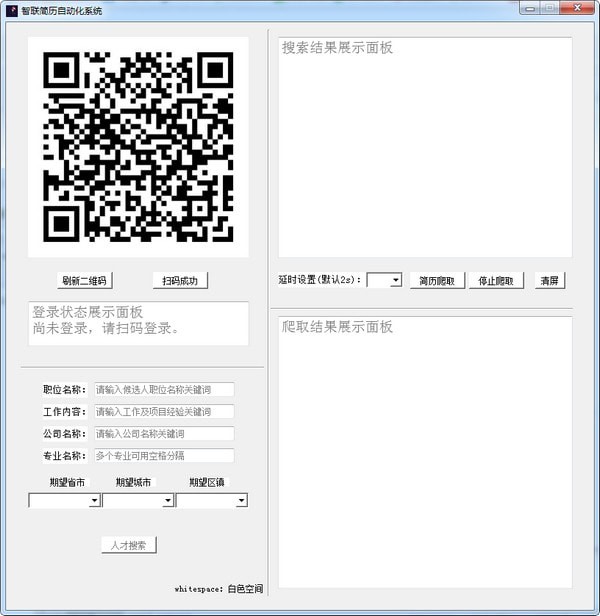 智联简历自动化系统下载