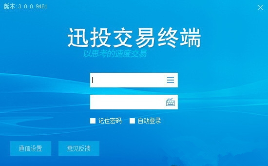 申万宏源证券迅投交易终端下载