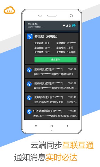 物流控足迹版下载