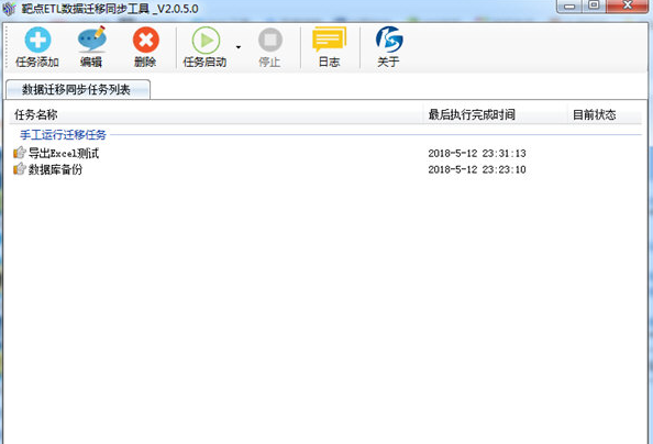 ETL数据迁移同步工具