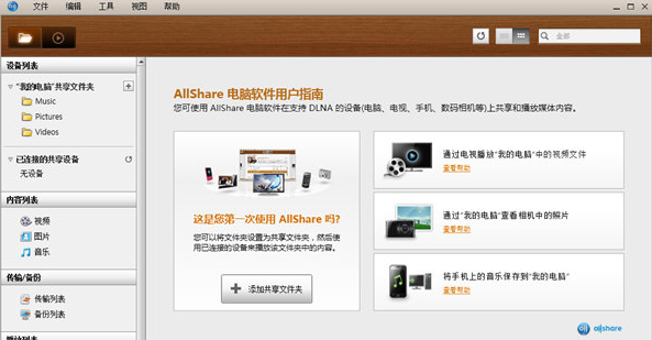 AllShare Cast