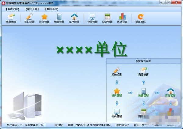 智能零售业管理软件