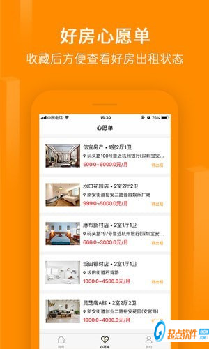物联租房app下载