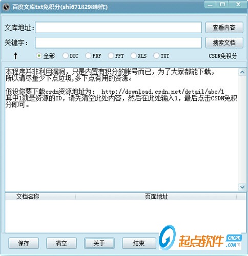百度文库txt免积分下载工具下载