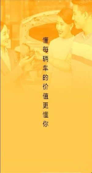 海知二手车安卓版