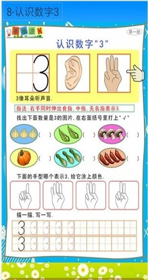 手指速算app