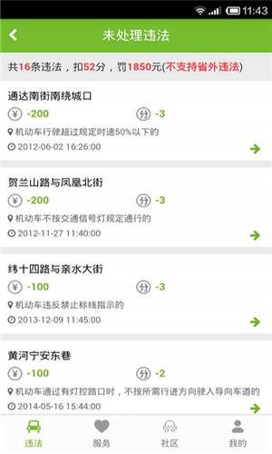 交通秘书下载
