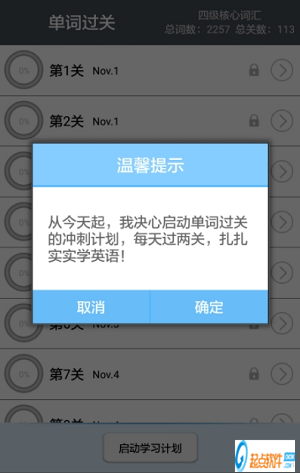 金星四级词汇app下载