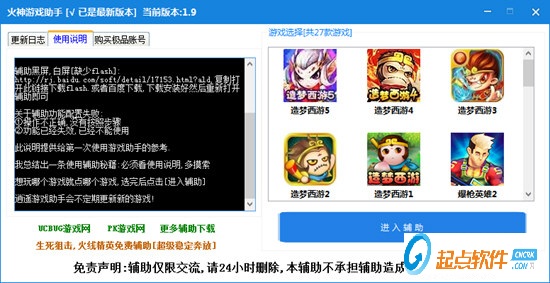 火神游戏助手下载