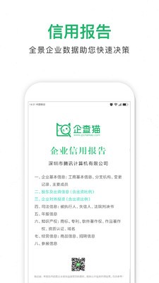 企查猫企业查询下载