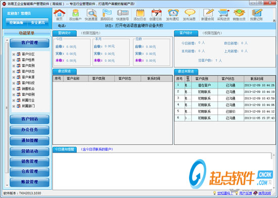 效易王企业智能客户管理软件最新版