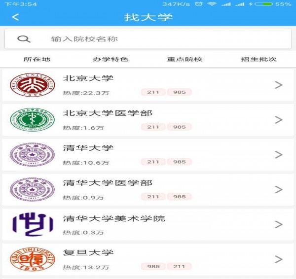 学马高考志愿通