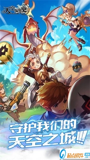 天空编年史下载