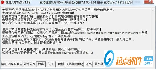 锐捷共享助手下载