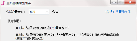 金拓影楼缩图助手