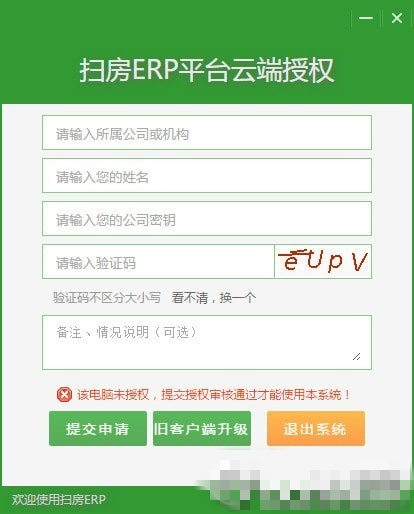 扫房erp标准版下载