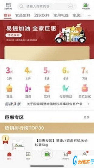 易捷加油app