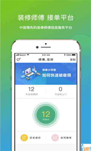 微活师傅下载