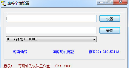 盘符个性设置工具