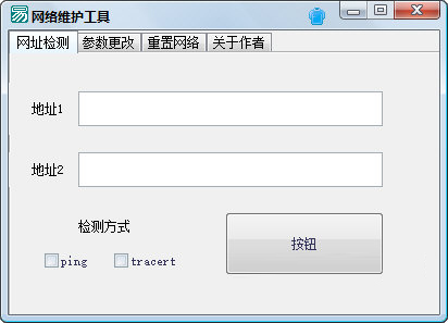 网络维护工具下载