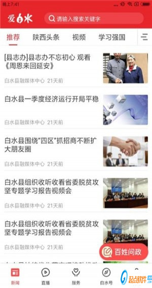 爱白水app