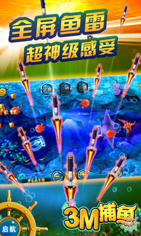 3m捕鱼新年版