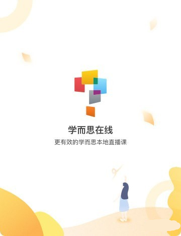 学而思在线官方版