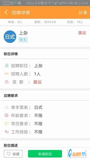 找厨师app