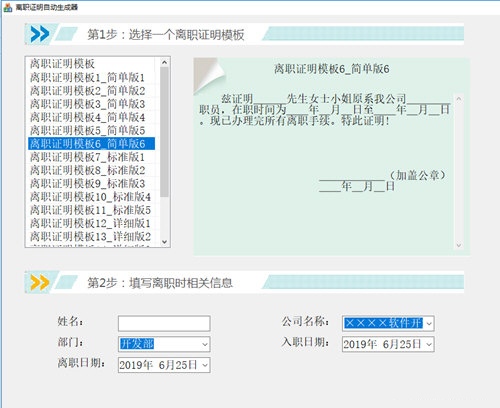 离职证明自动生成器下载