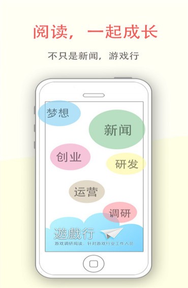 游戏行app下载
