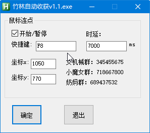 dnf竹林自动收获工具是