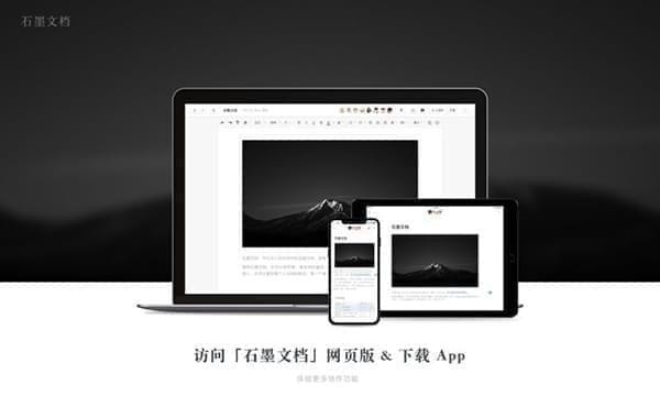 石墨文档for mac