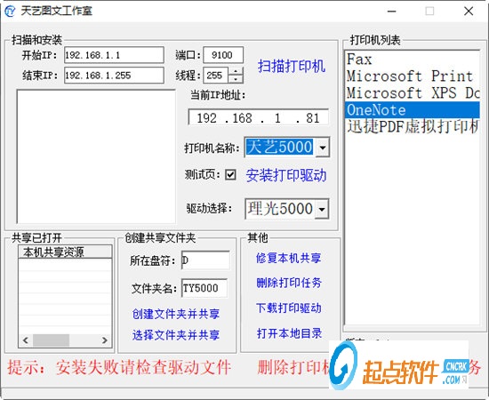 网络打印机驱动安装器下载