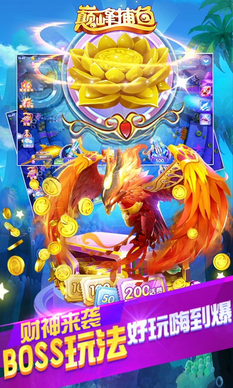 巅峰捕鱼官方版