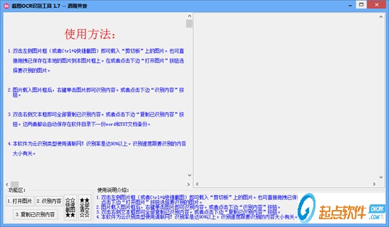 截图ocr识字工具破解版