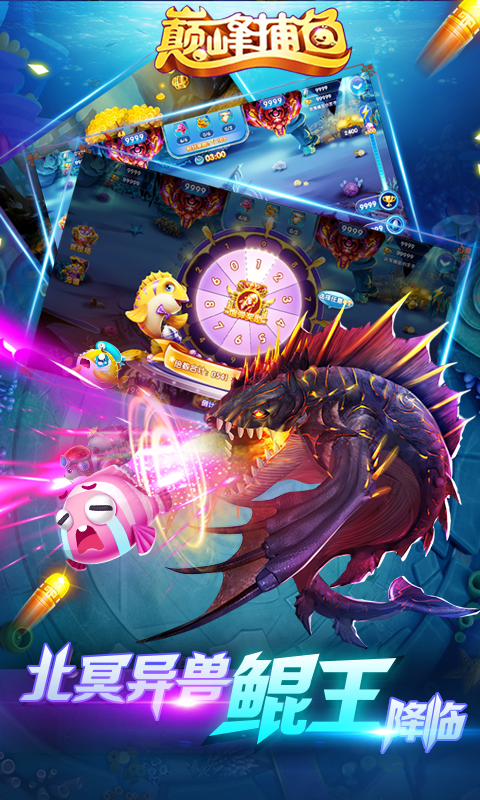 巅峰捕鱼官方版