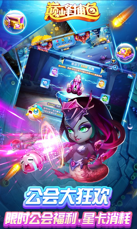 巅峰捕鱼官方版