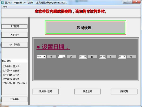 王大仙排盘系统下载