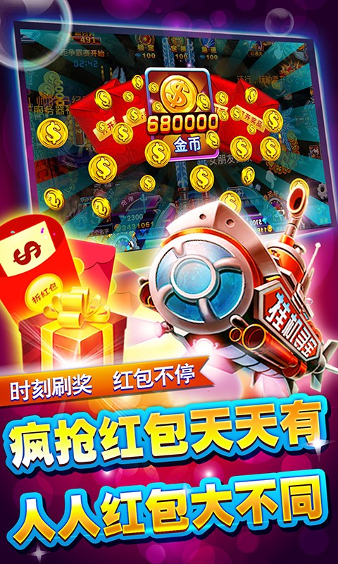 天天真人捕鱼破解版