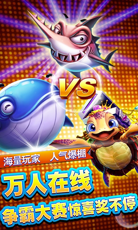 天天真人捕鱼破解版