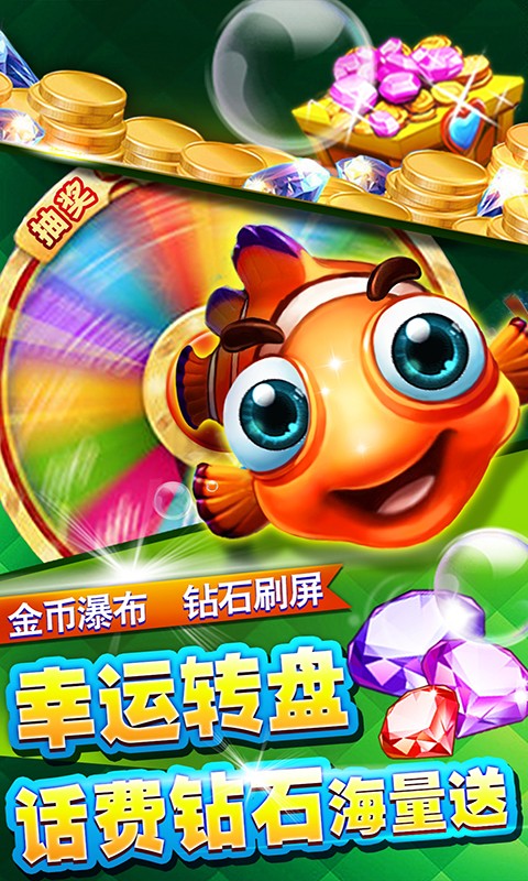 天天真人捕鱼破解版