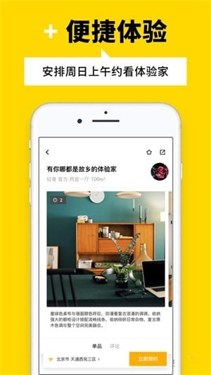 至家app