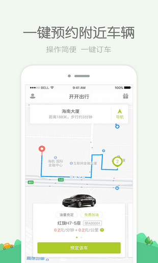 开开出行app