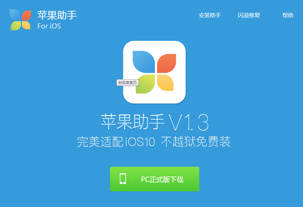 91苹果助手官方下载
