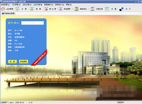 双智物业收费系统官方版