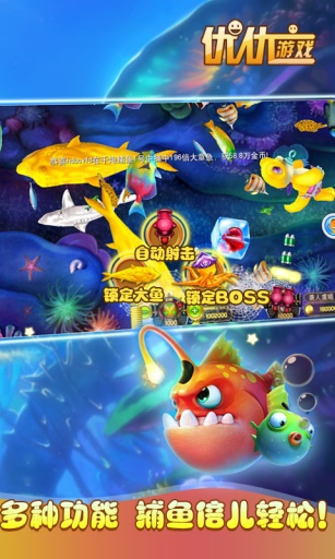 优优捕鱼下载