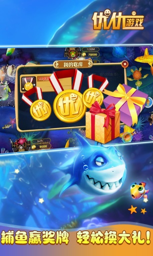 优优捕鱼下载